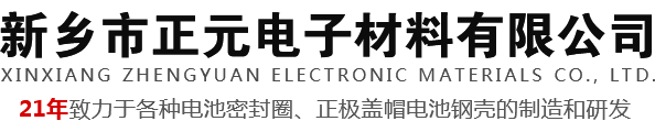 新鄉(xiāng)市正元電子材料有限公司